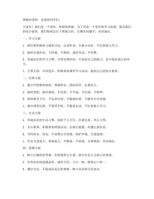 班级公约初中保证书