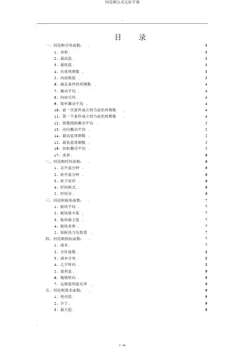 同花顺公式完全手册