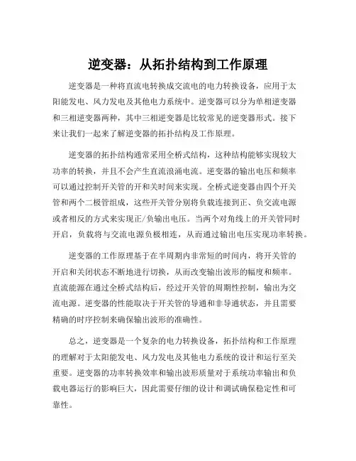 逆变器拓扑结构及工作原理
