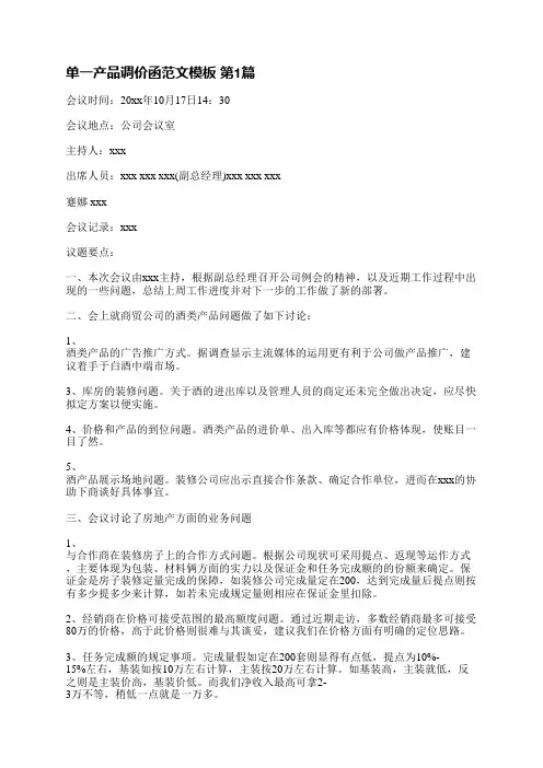 单一产品调价函范文模板(热门9篇)