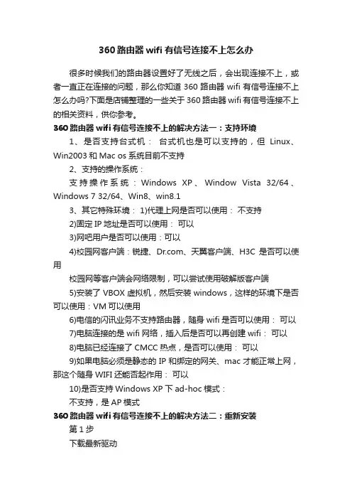 360路由器wifi有信号连接不上怎么办