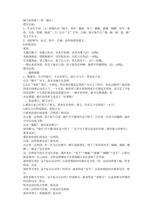 蜗牛的奖杯