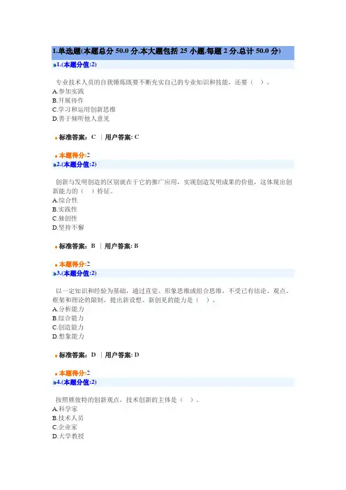 专业技术人员创新案例试题+答案