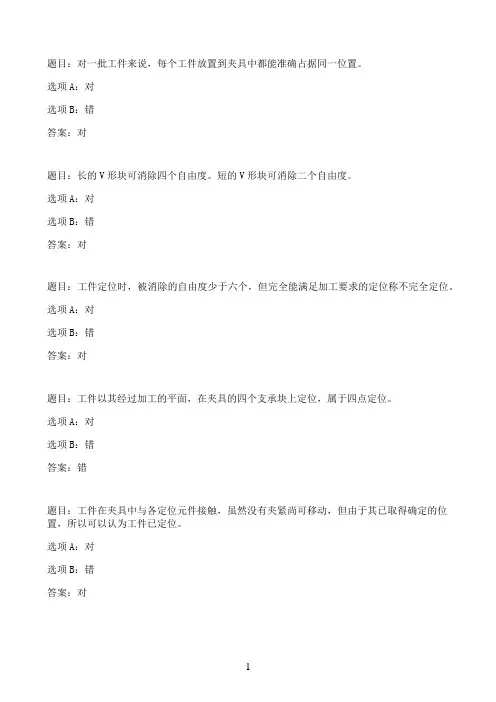 国开作业机械制造装备及设计-形成性作业3（预备知识：5-6章；分值15分）04参考（含答案）