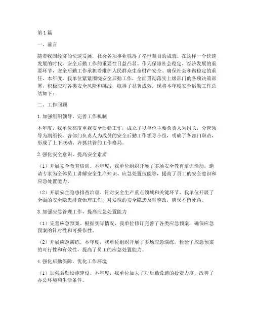 安全后勤年度考核总结(3篇)