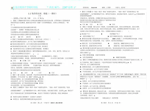 (完整版)高中政治经济生活第一课练习题