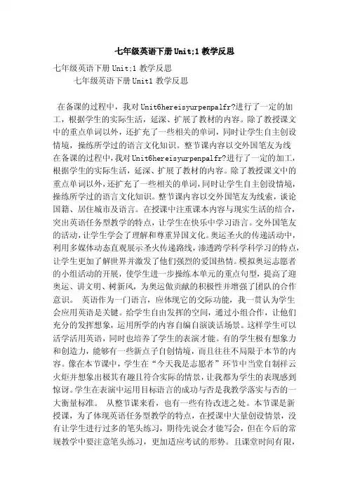 七年级英语下册unit;1教学反思（精选篇）