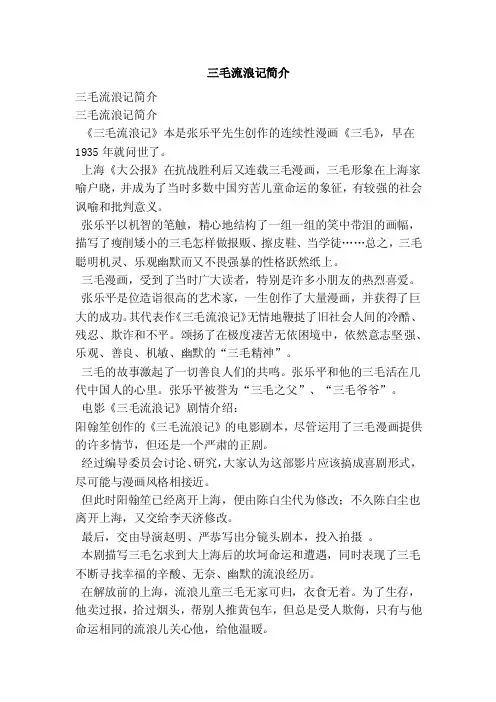 三毛流浪记简介