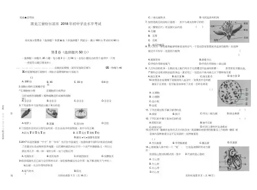 2018年黑龙江省哈尔滨市中考生物试卷