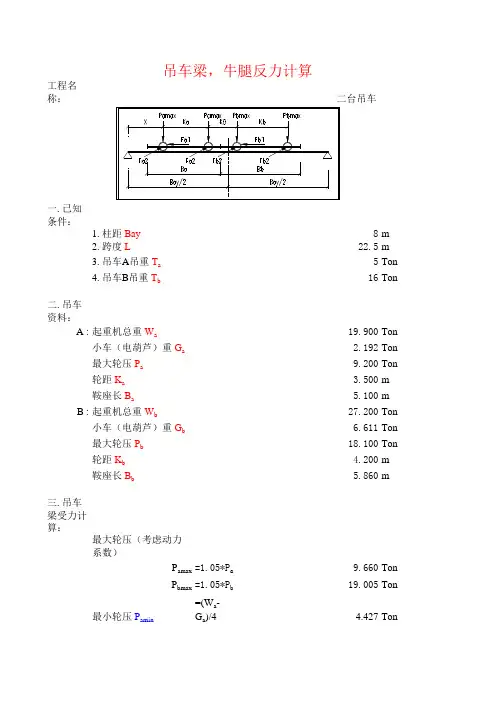 吊车反力牛腿受力计算表格
