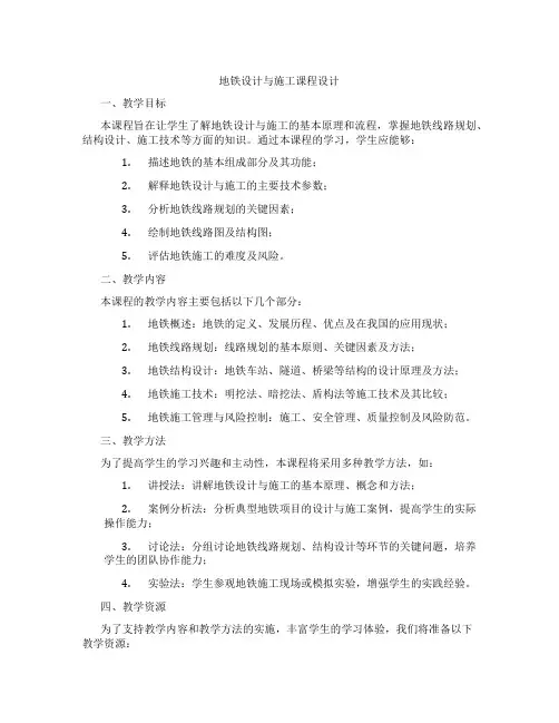 地铁设计与施工课程设计