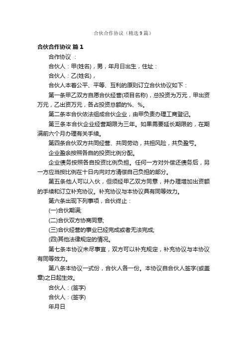 合伙合作协议（精选9篇）