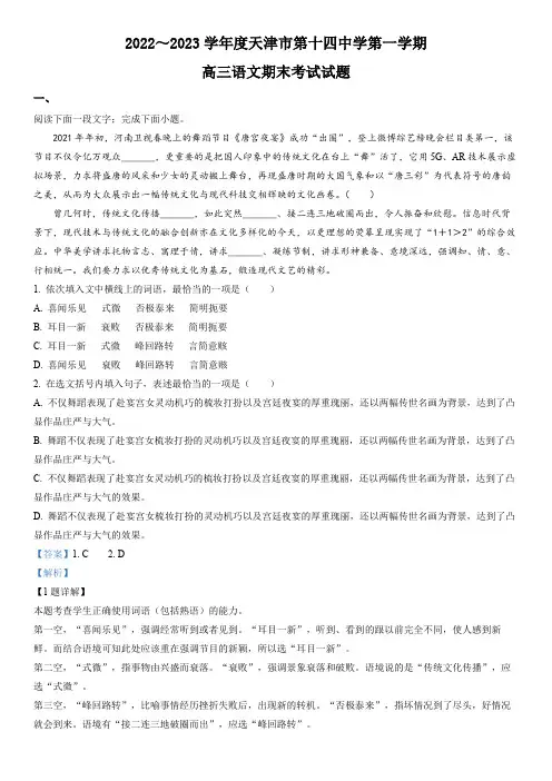天津市十四中2022-2023学年高三上学期期末语文试题