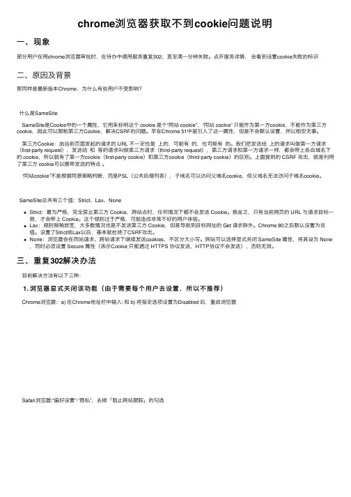 chrome浏览器获取不到cookie问题说明