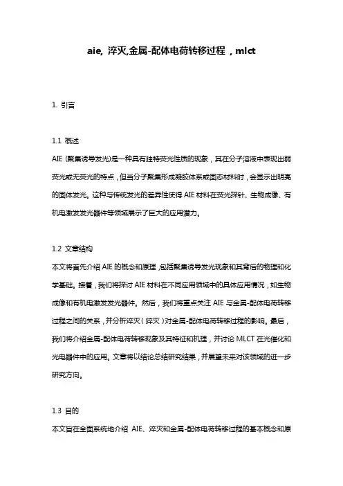 aie,_淬灭,金属-配体电荷转移过程_,_mlct