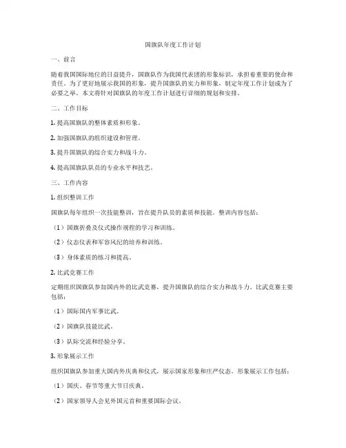 国旗队年度工作计划