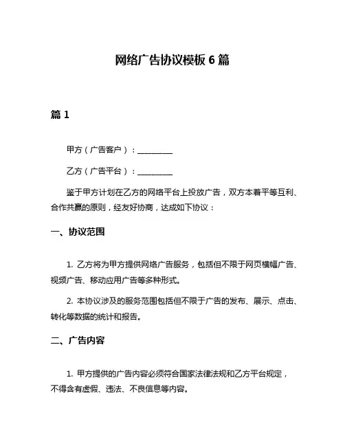 网络广告协议模板6篇