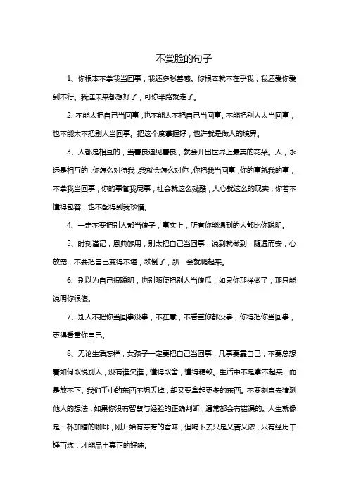 不赏脸的句子