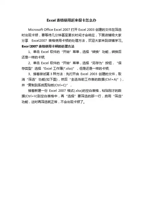 Excel表格使用起来很卡怎么办