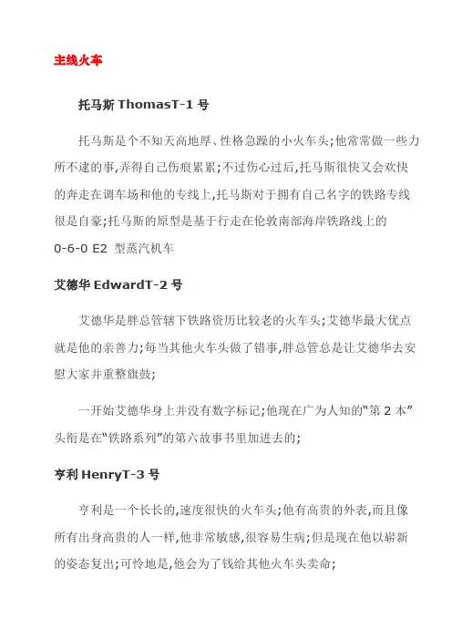 托马斯人物全介绍彩色