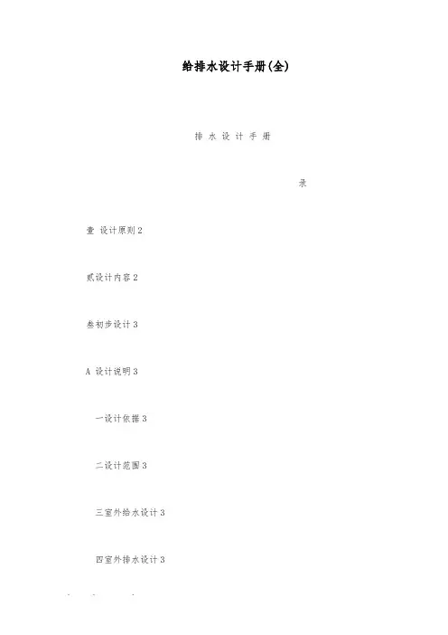 给排水设计手册(全)