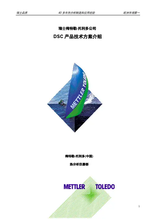 DSC产品方案(RT-500)