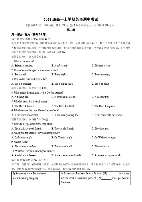 广东省广州市2024-2025学年高一上学期期中英语试题(无答案)