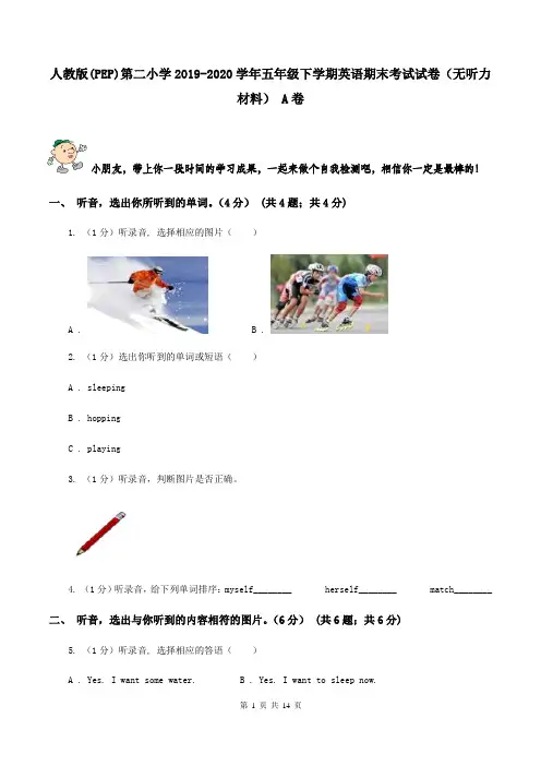人教版(PEP)第二小学2019-2020学年五年级下学期英语期末考试试卷(无听力材料) A卷