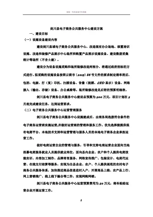 剑川县电子商务公共服务中心建设方案