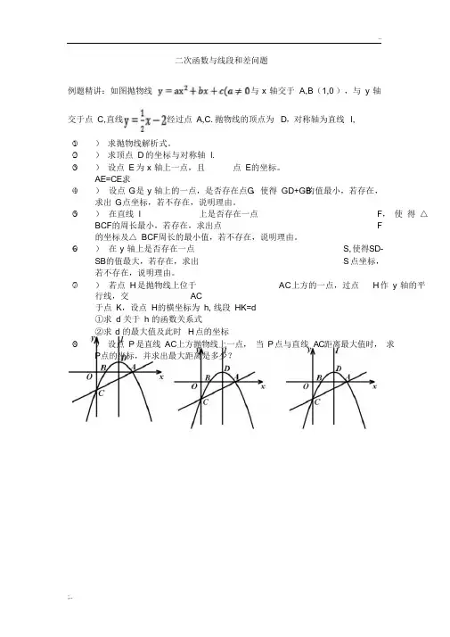 中考数学中的二次函数的线段和差以及最值问题