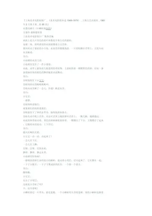 小蝌蚪找妈妈