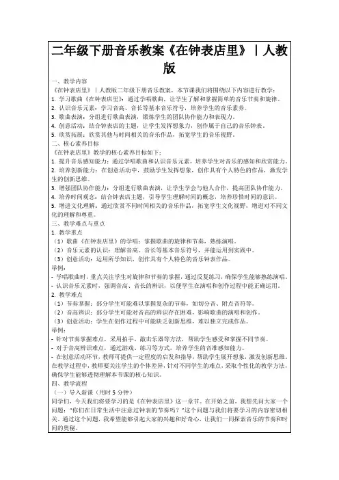 二年级下册音乐教案《在钟表店里》｜人教版