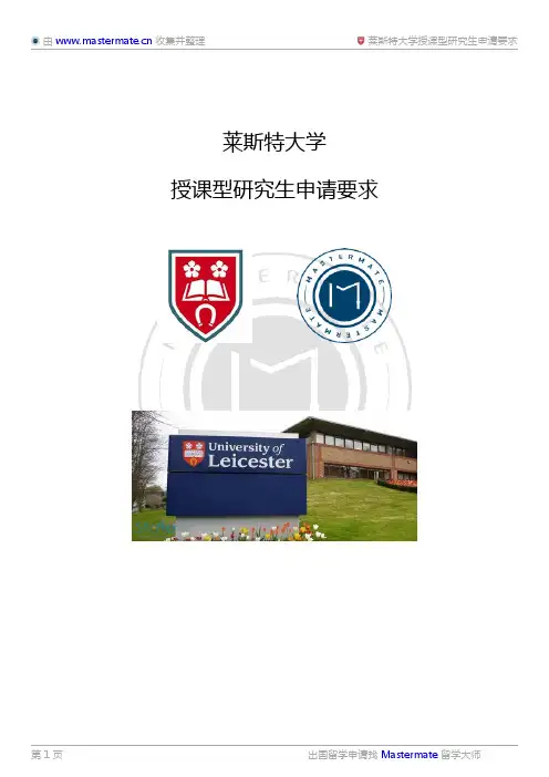 莱斯特大学授课型研究生申请要求