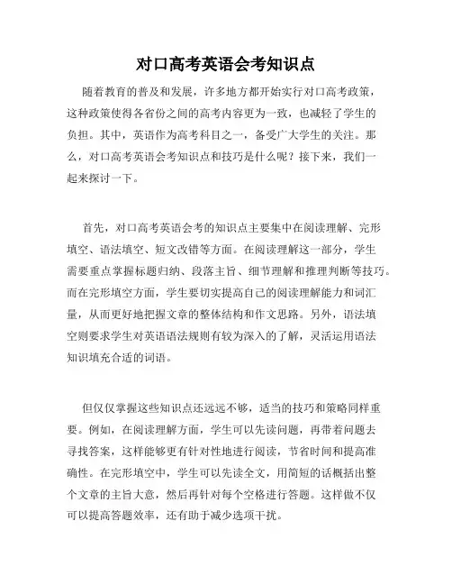 对口高考英语会考知识点