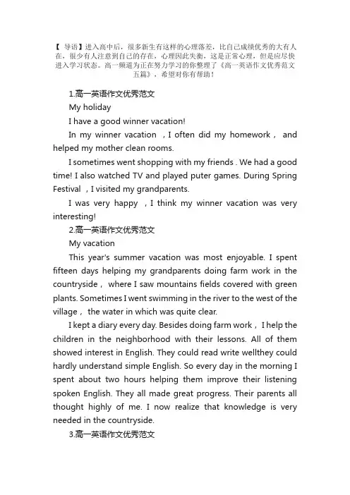高一英语作文优秀范文五篇