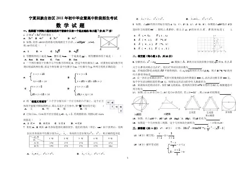 宁夏近7年中考数学试题含答案2011-2017年