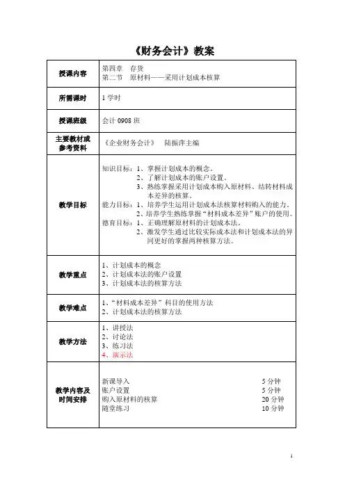 财务会计——材料采购教案