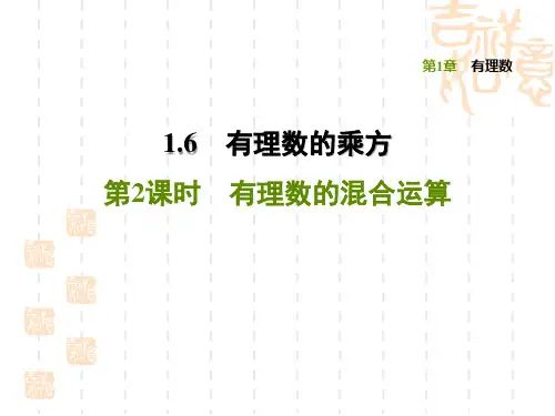 沪科版七年级上册数学第1章 有理数 有理数的混合运算