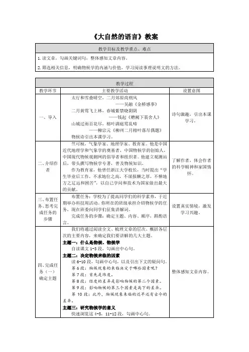《大自然的语言》教案