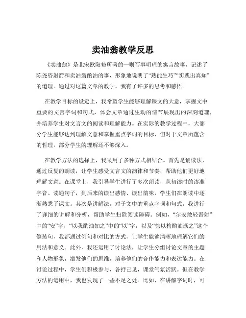 卖油翁教学反思 2