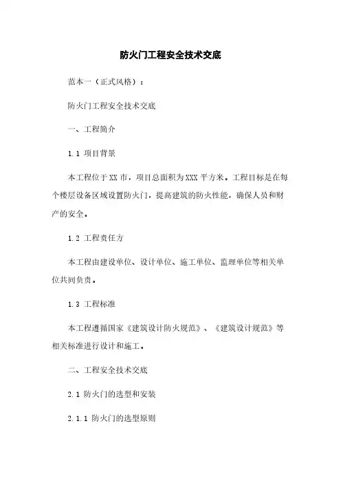防火门工程安全技术交底