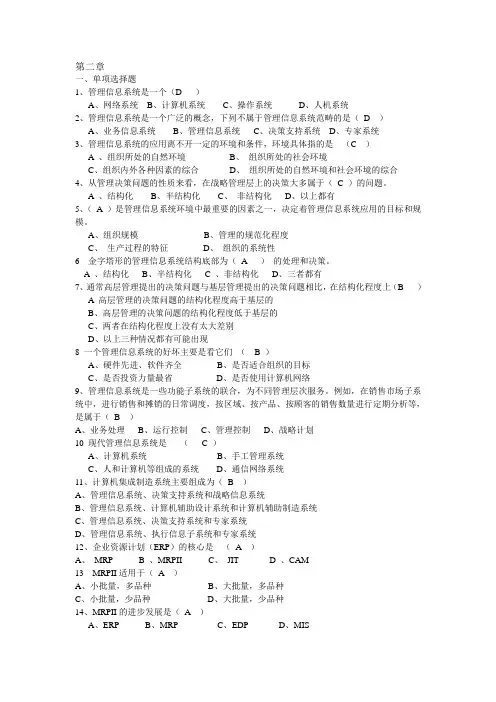 管理信息系统第二章习题答案