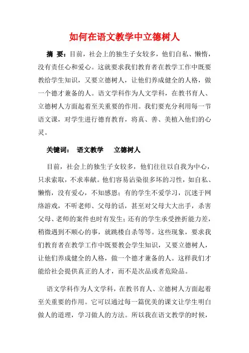 如何在语文教学中立德树人
