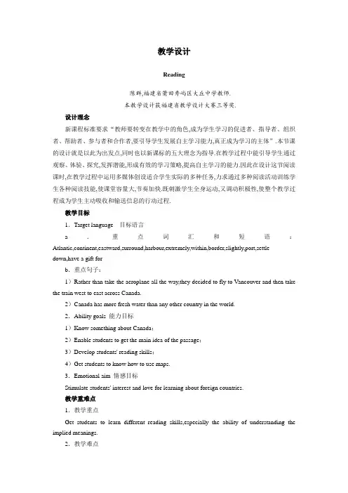 [高中英语]2017年高一英语人教版必修3教案：Unit5Reading+Word版含解析