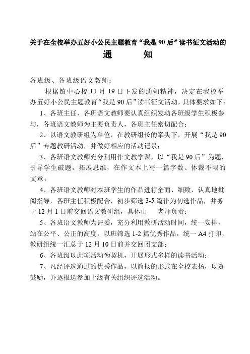 “我是90后”读书征文活动