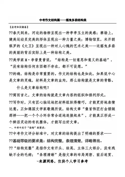 中考作文结构篇——摇曳多姿结构美