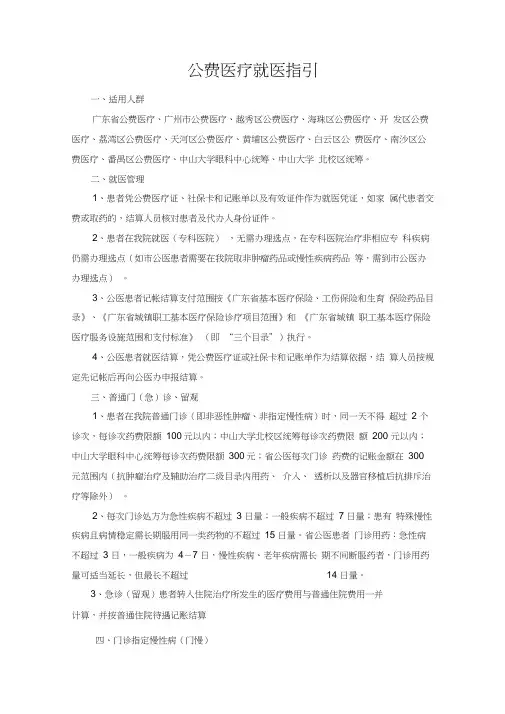 公费医疗就医指引