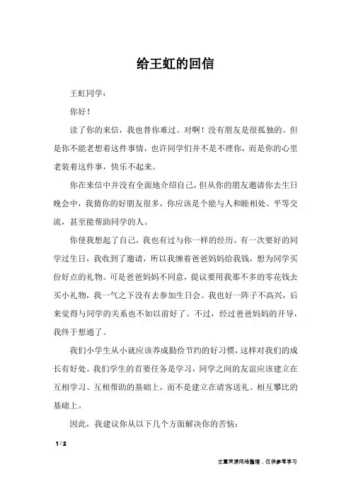给王虹的回信_小学作文