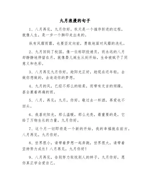 九月浪漫的句子