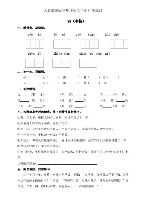 三年级下册语文同步一课一练-28《枣核》人教部编版(含答案)